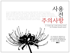 사용 전 주의사항