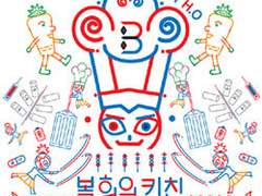 복희의 키친 제24화