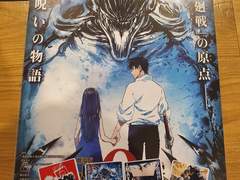 주술회전 극장판 후기