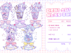 (마감) 파르페? 소다? 어느 쪽도 좋아!!