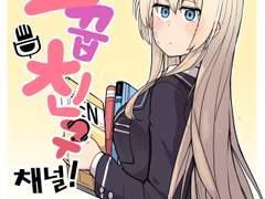 소꿉친구채널 3화