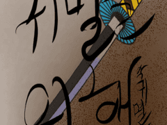 9. 모여봐요, 혈귀의 숲 (완)