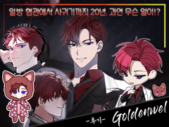 ★골든벨 후기★