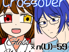 글래스 월드×U59 크로스오버
