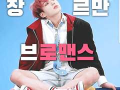 장르만 브로맨스. #32