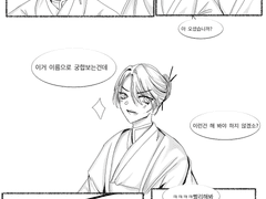 [화산귀환] 이름궁합