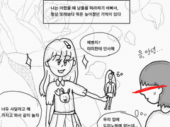 불편한 알락 1화