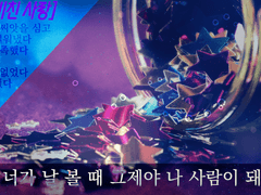 사랑의 목마름 [생고생커 ,개고생커 3기]