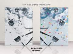 569 오늘도 꿈에서는 낙하