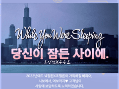 [영석승효] 당신이 잠든 사이에
