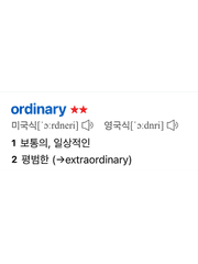 Ordinary 오디너리