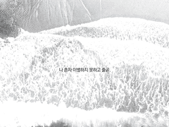 그러니까 말이야,