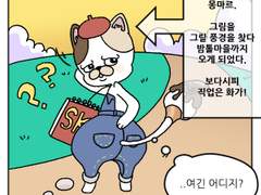 [일상툰]요즘동물친구들 1화
