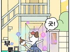 요즘동물친구들 3화