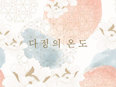 [나오야 / 토우지 드림] 다정의 온도 1