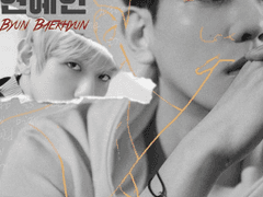 연예인 변백현 럽스타그램