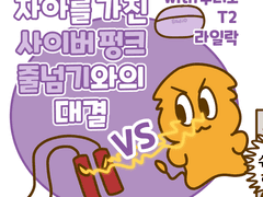 자아를 가진 사이버펑크 줄넘기와의 대결!