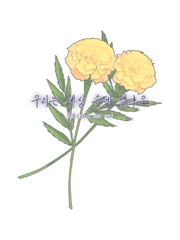 우리는 세상 속에 살아요