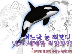 어느날 눈 떠보니 내가 세계관 최강자??