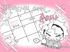 발렌타인 데이 쥰미사