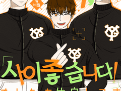 [미사와아마] 저희, 사이 좋습니다!