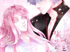 잠자는 에도의 공주