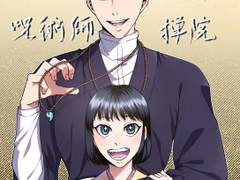 [주술회전x헌터] 텐겐 직할 주술사 젠인 아이나