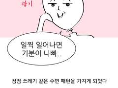 일단은 일상만화-3. 밤낮 바꾸는 만화