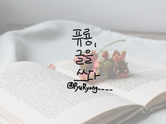 [용사공주]백매화 휘날릴 적에