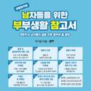 남자 부부생활 참고서