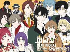 [마법사의 약속]마남들이 이세계에서 온다는 모양인데요? 2