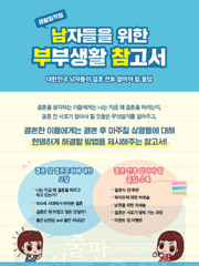 남자들을 위한 부부생활 참고서(책:좋은땅출판사)