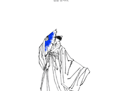 [일소소병] 칼을 삼켜라. -01-