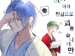 [타츠히메] 내 타칭 남편(x)이 시골에서도 아이돌이라 진심으로 괴롭습니다만.