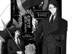 흡툭죽-어텀사의 최강인재 후쿠마상