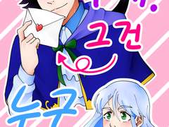 [BL/쿠시교장] 쿠시! 그건 누구 거야?!