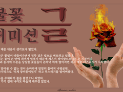 불꽃 글 커미션 안내