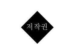 SD 캐릭터 저작권 0.5 양도