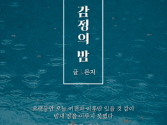 [사스사쿠] 감정의 밤