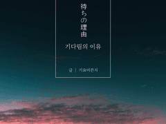 [사스사쿠] 기다림의 이유