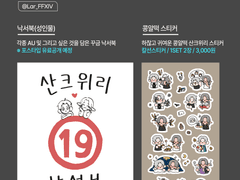 [FF14/산크위리] 욕망의 항아리 내용물