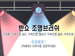 클립스튜디오 조명 브러쉬