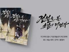 지크하트 출시 기념 앤솔로지 재고판매