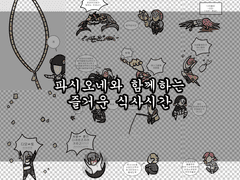 죠죠 5부 식사예절 포토카드 유료 배포