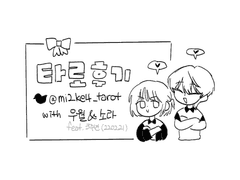 객님 타로 후기