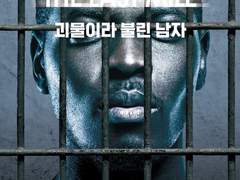 The Last Mile(괴물이라 불린 남자)