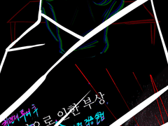 <목적을 갖고 태어난 생명의 방향성에 대한 연구>