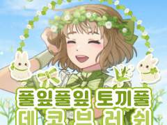 [클튜브러쉬] 🍀풀잎풀잎 토끼풀 데코브러쉬