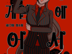 마피아게임에 어서오세요 1화 (포스타입 공모전)