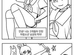 뉴비 마법소년 남궁토끼의 하루